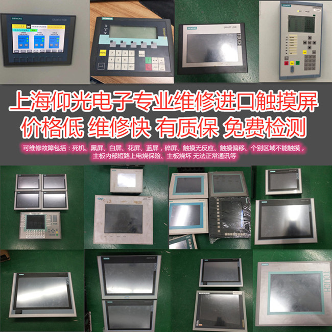 學校體測設備觸摸屏維修,品牌不限如西門子三菱富士等常見故障修理