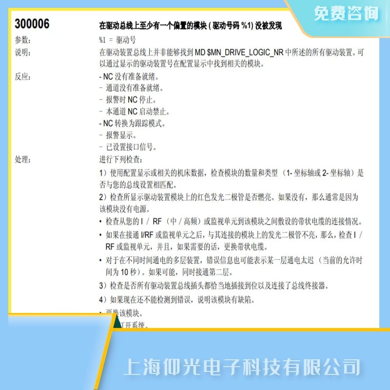 西門子801d數控系統(tǒng)300006模塊故障維修廠家,可上門維修