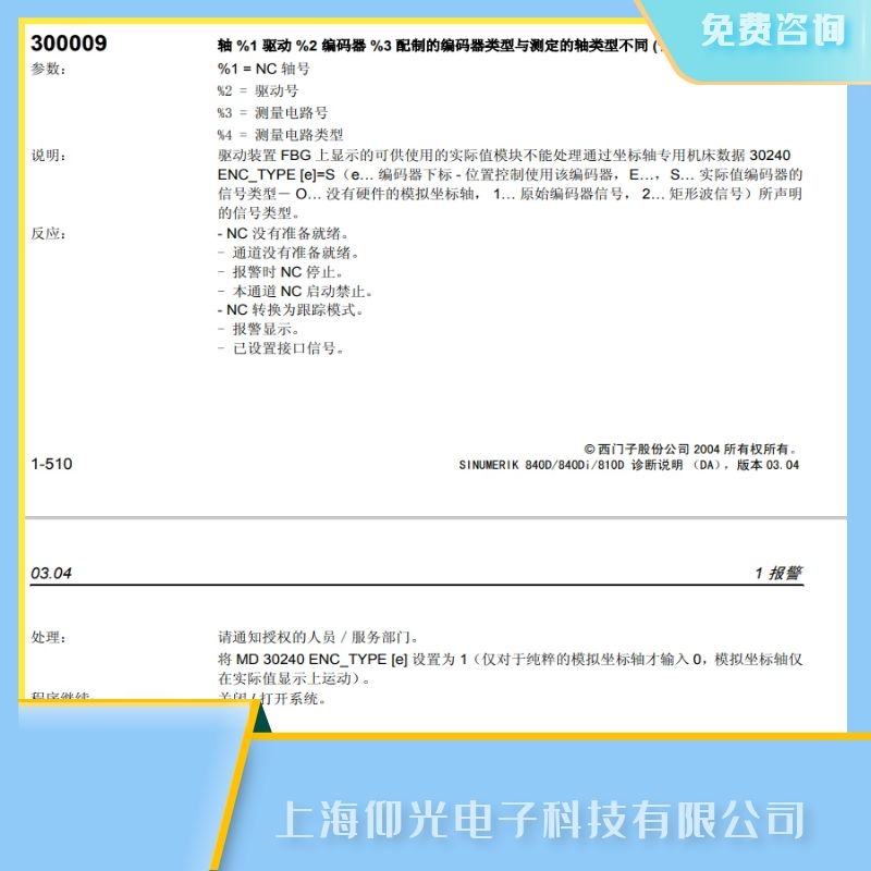 淄博西門子數控系統300009驅動編碼器維修服務中心