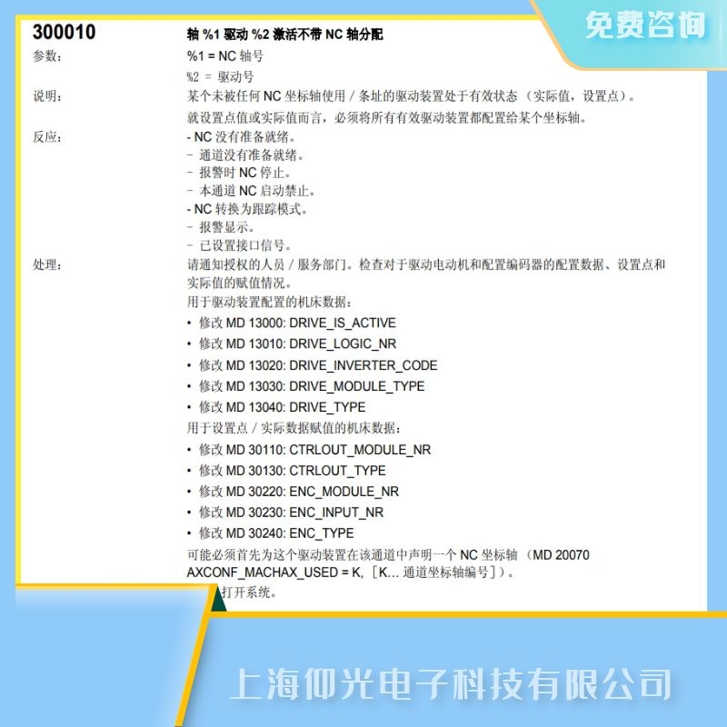 西門子數控系統雙軸驅動模塊維修300010報警代碼故障維修