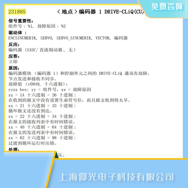 無錫西門子840c數控系統維修,機床報231885電機溫度傳感器快修
