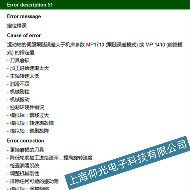 蘭州海德漢數控系統51故障德瑪吉加工中心維修